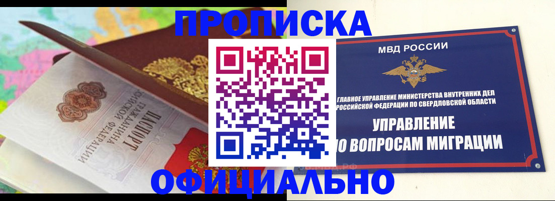 прописка в квартире в Зверево