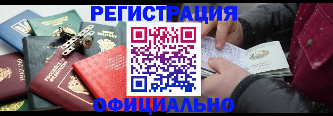 прописка иностранных граждан в Зверево