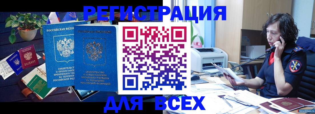 временная регистрация недорого в Зверево