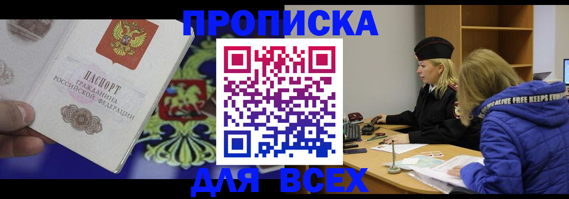прописка 2025 в Зверево