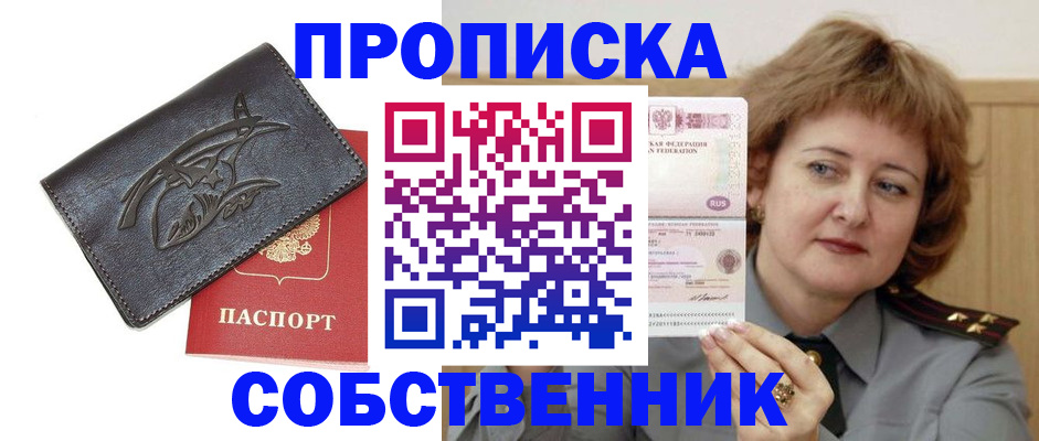 временная регистрация собственник в Зверево
