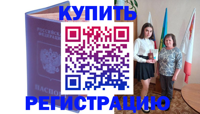 временная регистрация надежно в Зверево