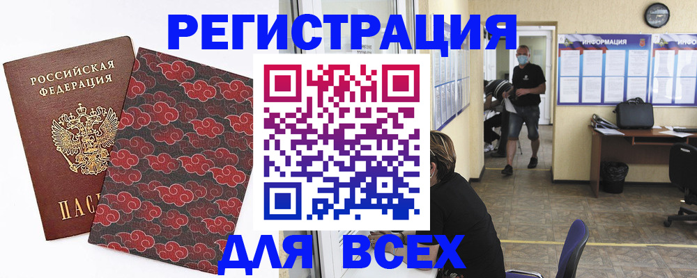 временная регистрация надежно в Зверево