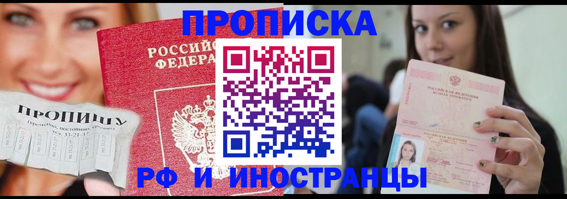 прописка штамп в Зверево