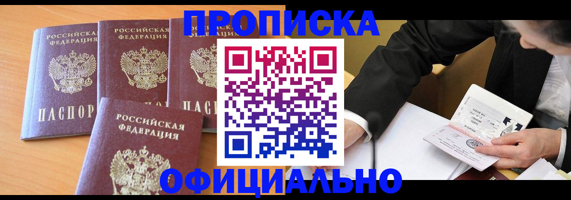 временная регистрация для всех в Зверево